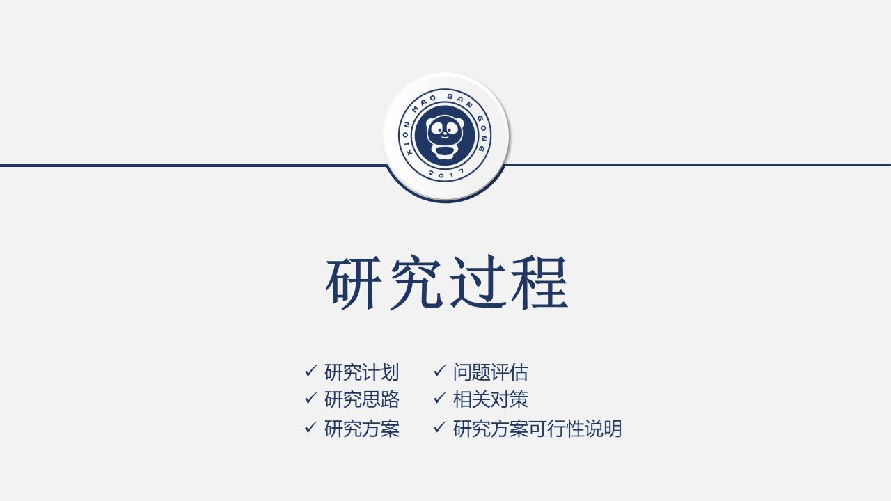 毕业答辩 (17).pptx